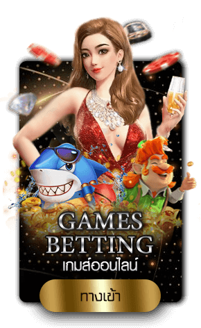 เกมยิงปลา ufabet